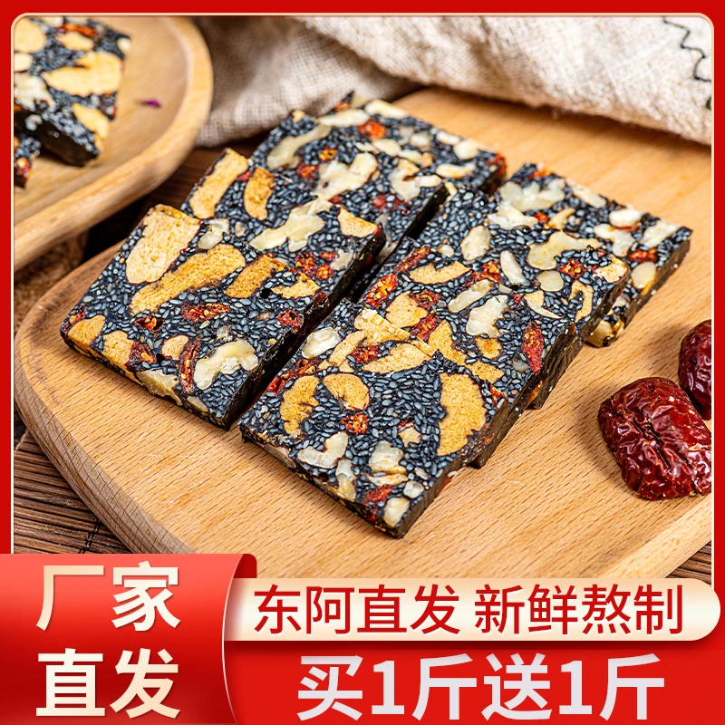 【买1斤送1斤】山东东阿即食手工阿胶糕滋补黑芝麻核桃固元膏阿娇