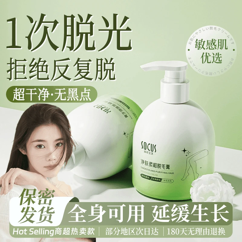 【程十安推荐】脱毛膏男女士全身可用腋毛专用不留黑点否永久不长