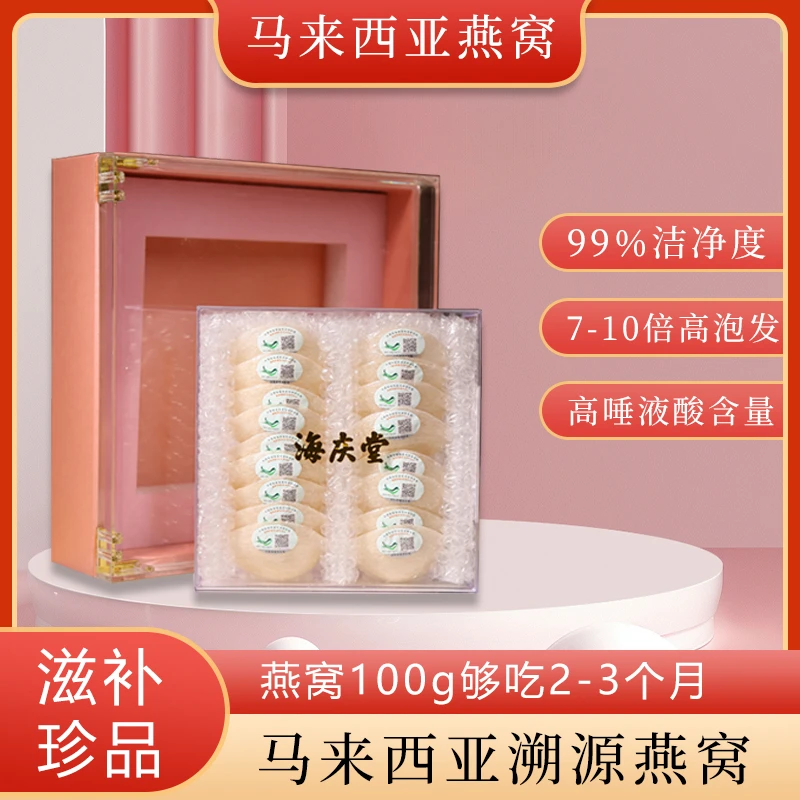 马来西亚燕窝干盏进口溯源正品密盏燕窝送礼佳品