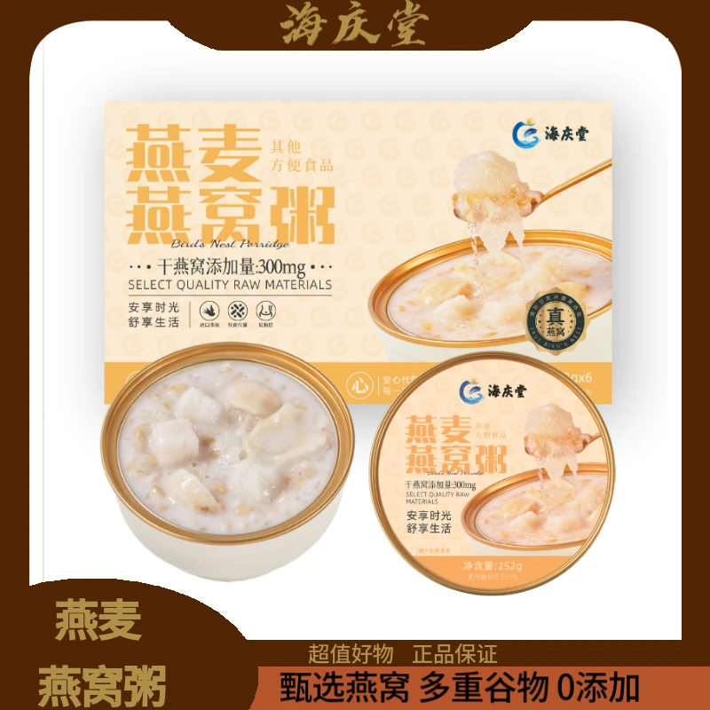 海庆堂燕麦燕窝粥营养代餐粥早餐方便开盖即食