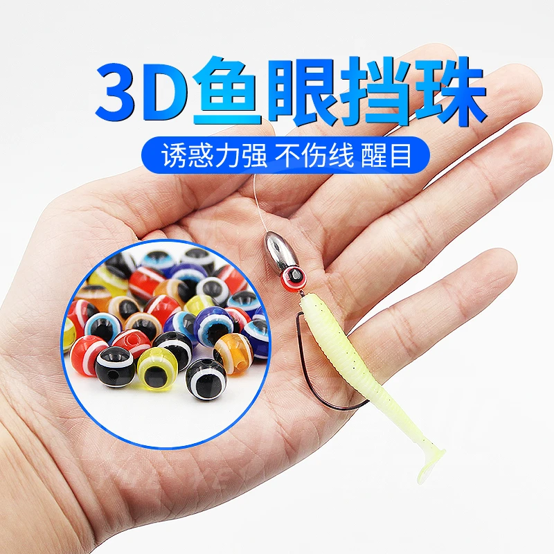 路亚鱼眼挡珠彩色德州倒钓钓组鱼眼睛挡豆路亚软饵挡珠渔具小配件