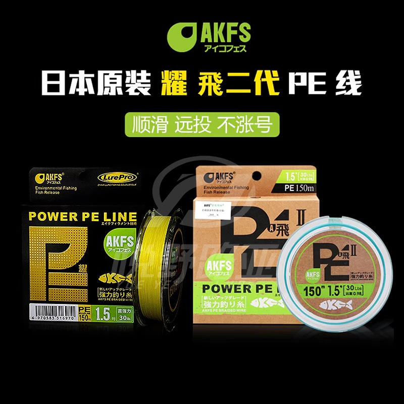 AKFS/爱克飞丝日本进口正品PE线8编渔鱼线耀极飞二代远投路亚主线