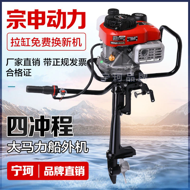 推进器进口四冲程汽油船外机船用挂桨机船挂机螺旋桨汽油宗申动力