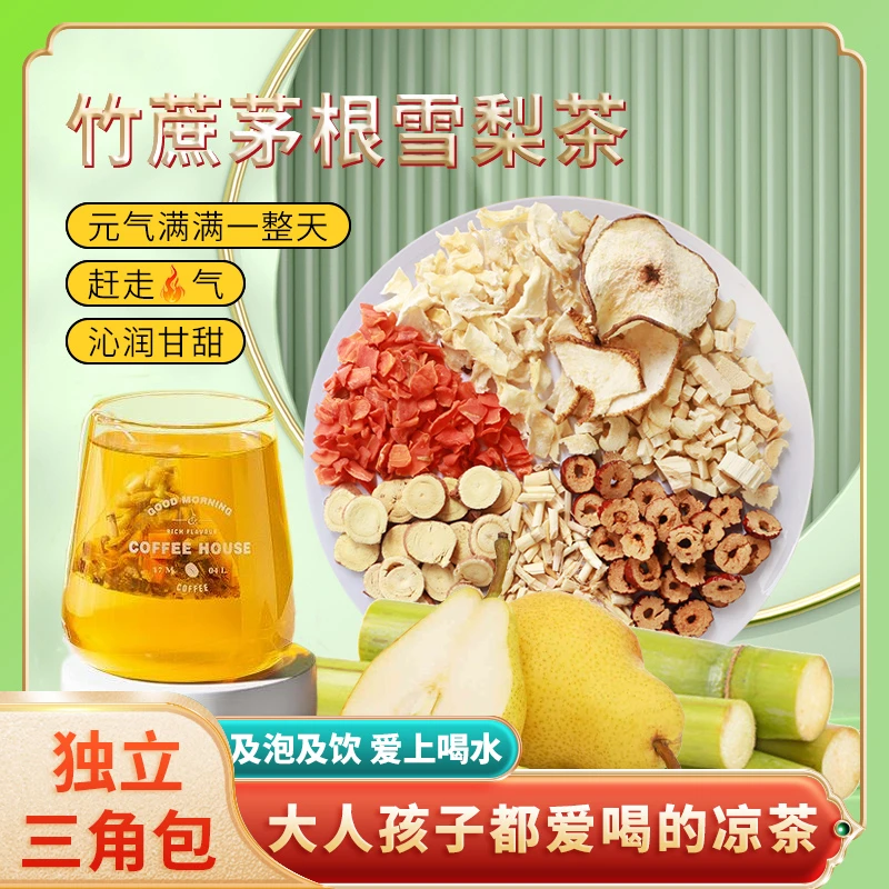 竹蔗茅根雪梨茶润广式甜汤煲汤四季通用凉茶包饮品秋冬真材实料