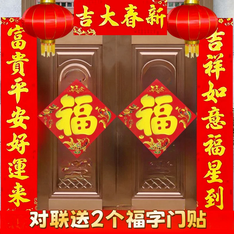 【2025新款】蛇年新春家用对联福字门贴农村大门防盗门春联门福装饰