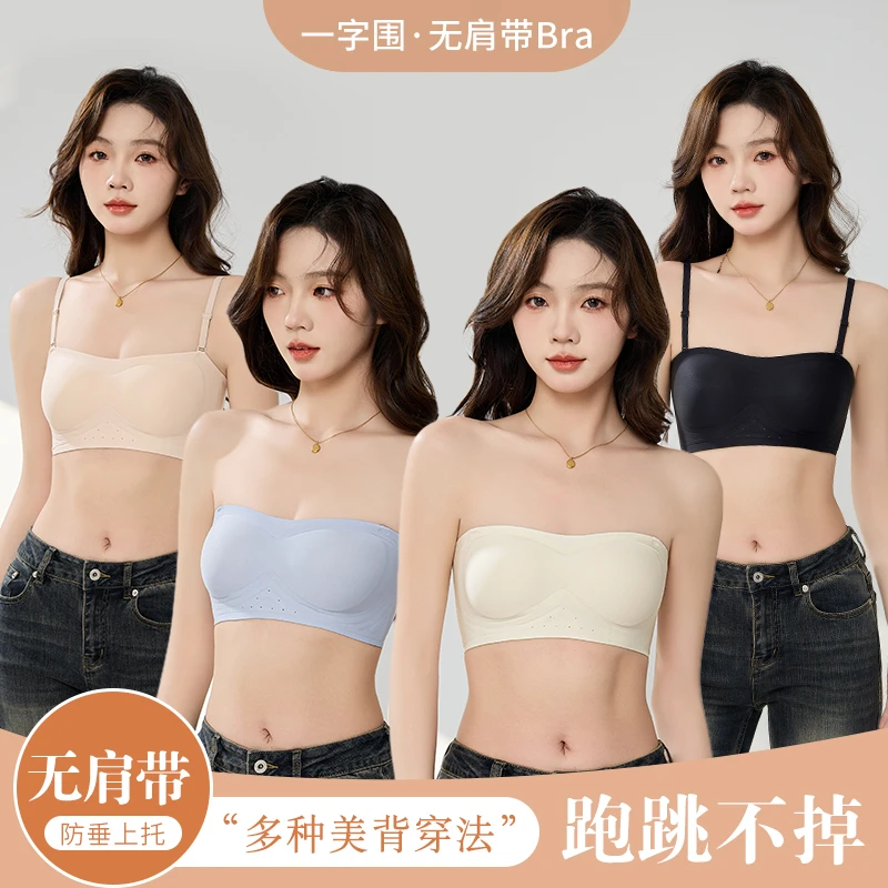 【无肩带3.0】2024全面防滑不掉隐形无痕夏季薄款内衣抹胸吊带背心