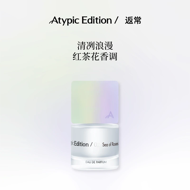 Atypic Edition/返常小众高级香水女生气质持久淡香清新冻海蔷薇