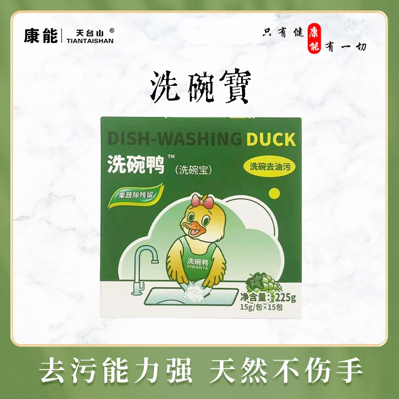 洗碗鸭（洗碗宝）去油去污