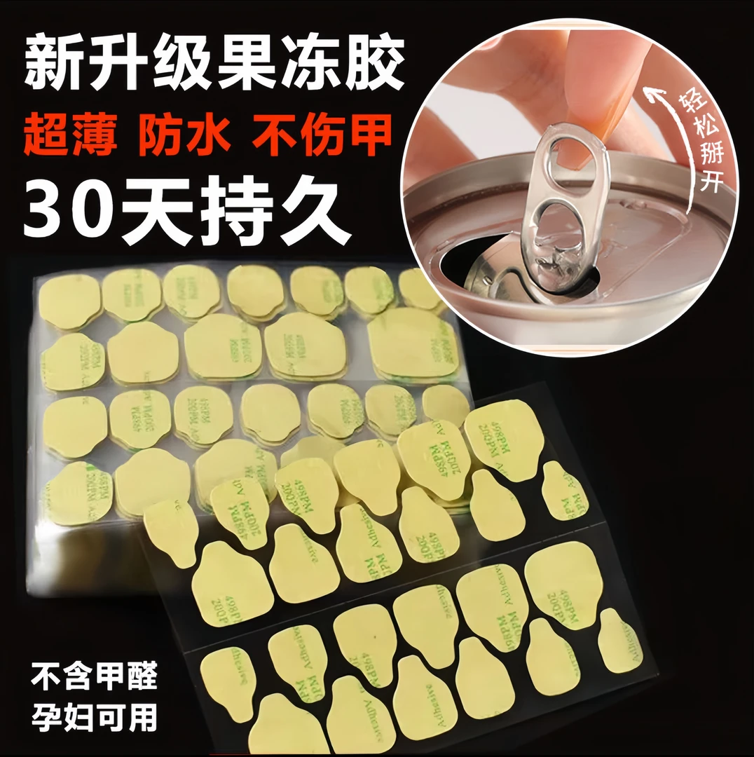 《小禾家》升级新品巨粘果冻胶穿戴甲不伤甲防水双面胶黄胶孕妇可用