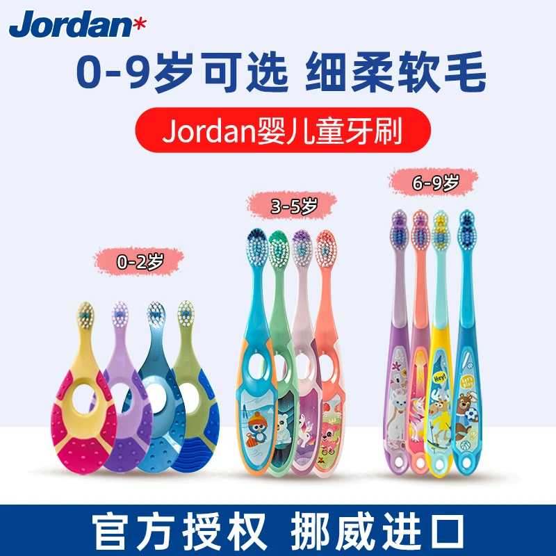 挪威Jordan儿童牙刷0-3-6-12岁训练护齿乳牙牙刷儿童专用软毛牙刷