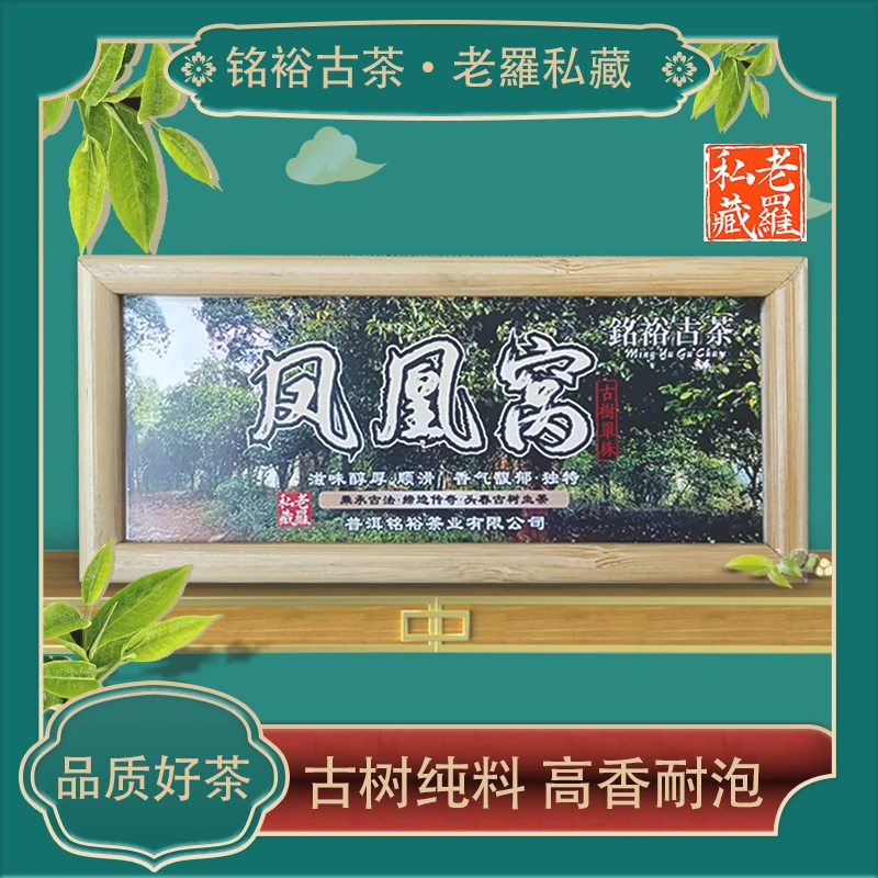 铭裕古茶凤凰窝古树龙珠生8颗/盒