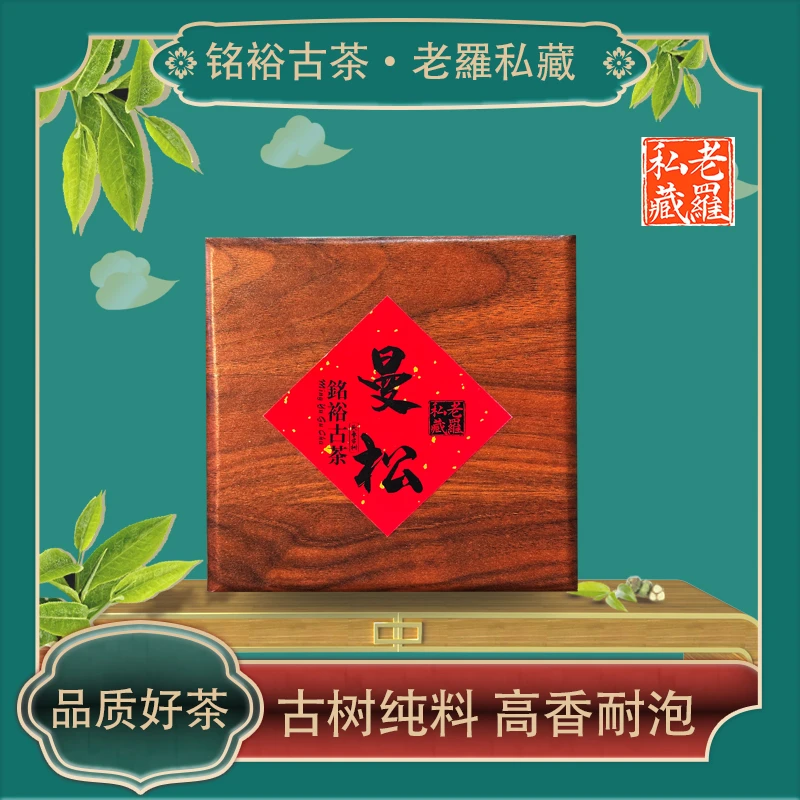 铭裕古茶2016曼松古树生茶200g/盒