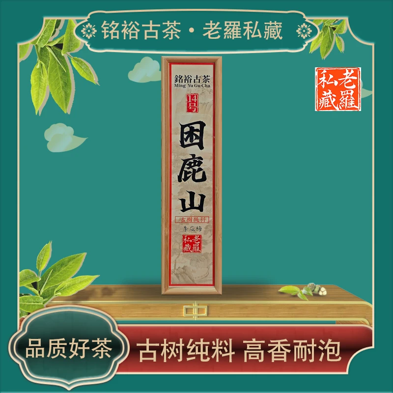 【铭裕古茶】2023年困鹿山古树单株普洱生茶散茶8g/包*6包