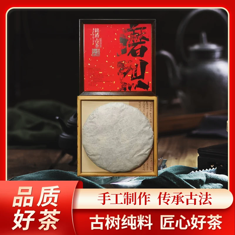 铭裕古茶磨烈生150g/饼带定制礼盒