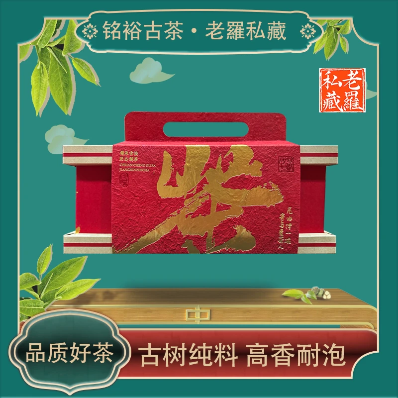 【铭裕古茶】顺丰顺水系列古树单株普洱晒红散茶50g/盒*4盒/套