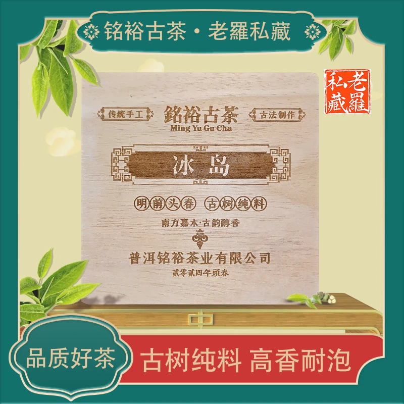 【铭裕古茶】冰岛龙珠生茶250g一盒