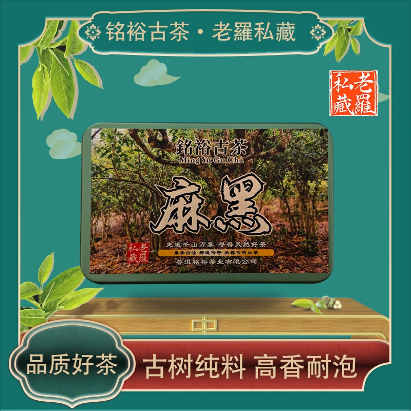 【铭裕古茶】易武麻黑古树单株散茶生茶60g/盒