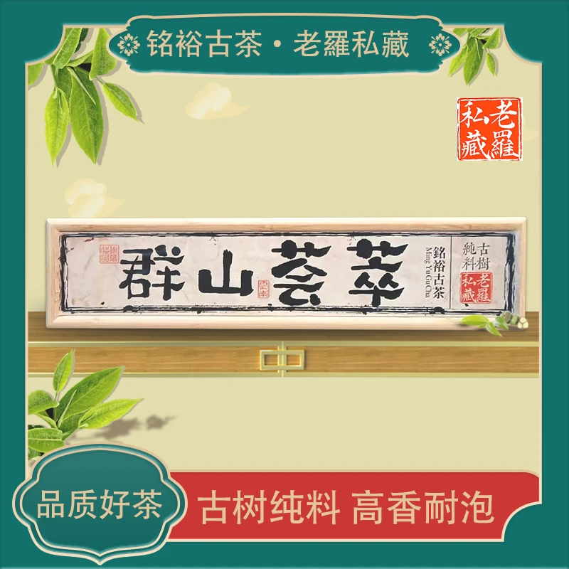 铭裕古茶群山荟萃古树普洱生茶龙珠6颗/盒