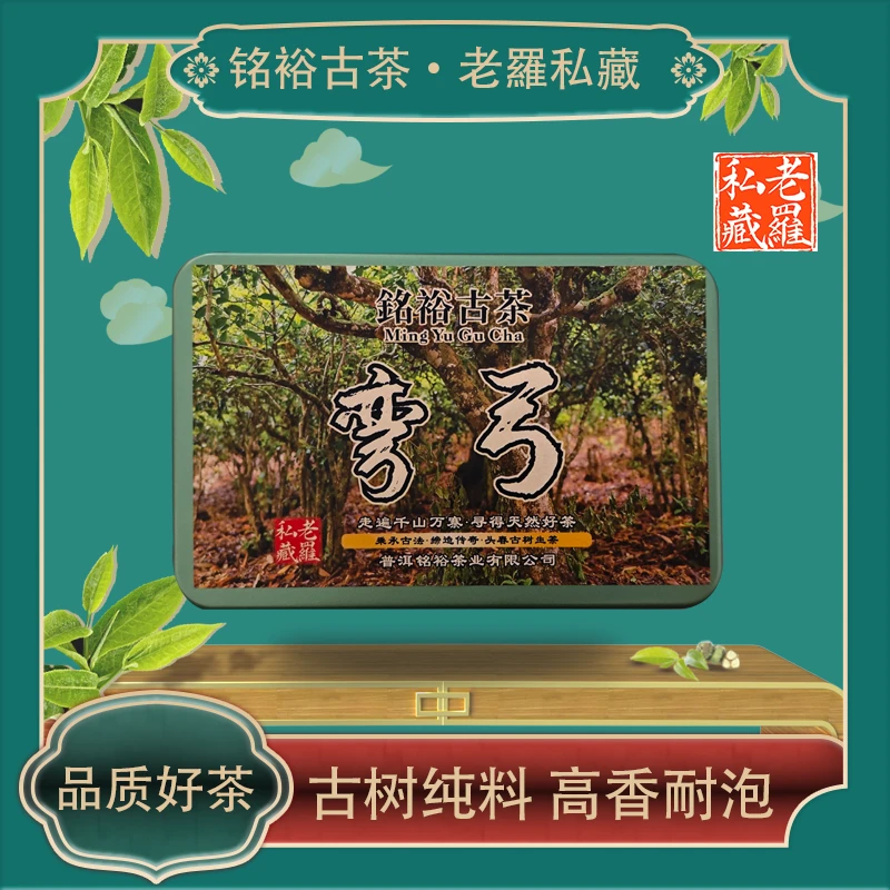 【铭裕古茶】易武弯弓古树单株散茶生茶60g/盒