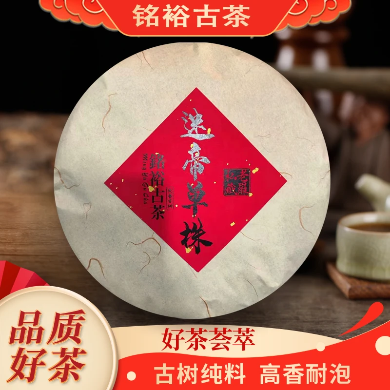 铭裕古茶金丝黄棉迷帝单株生357g/饼