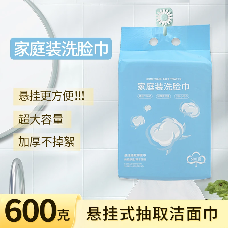 家庭装一次性洗脸巾绵柔抽取式加厚挂壁式洁面巾洗面巾悬挂式擦脸