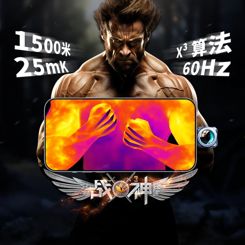艾睿光电手机天眼X3探测高清热成像热像仪户外搜救激光夜视艾瑞
