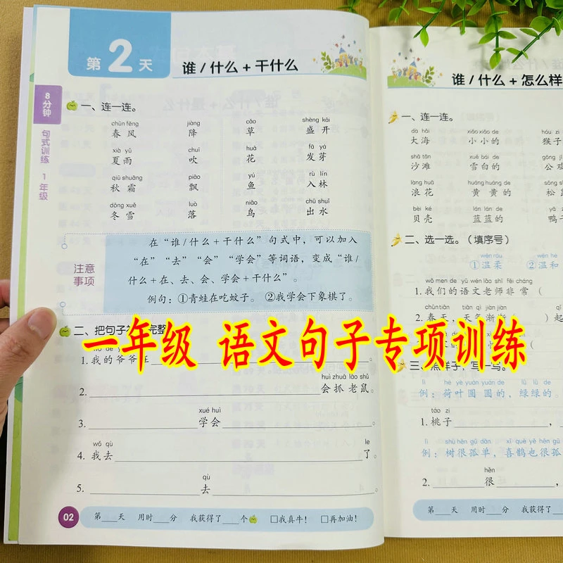 一年级语文句子训练基础练习连词成句扩句仿句造句排序标点符号题