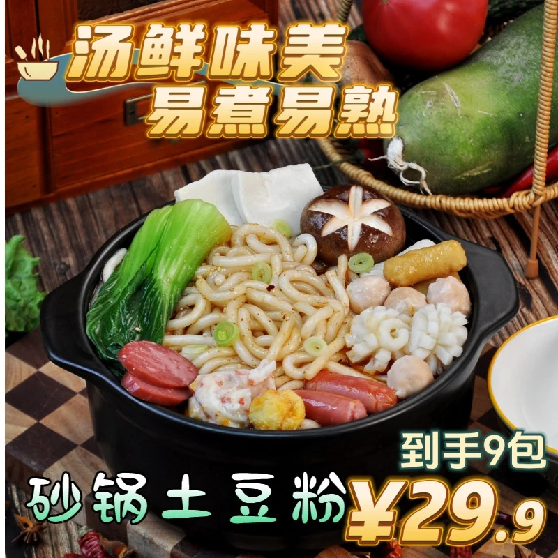 今社长290g*9袋仅29.9正宗爽滑砂锅土豆粉带酱料包老味道宵夜美食