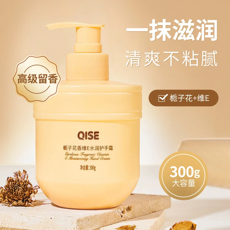 【粉丝福利】栀子花香维E水润护手霜大容量补水保湿防干裂持久留香