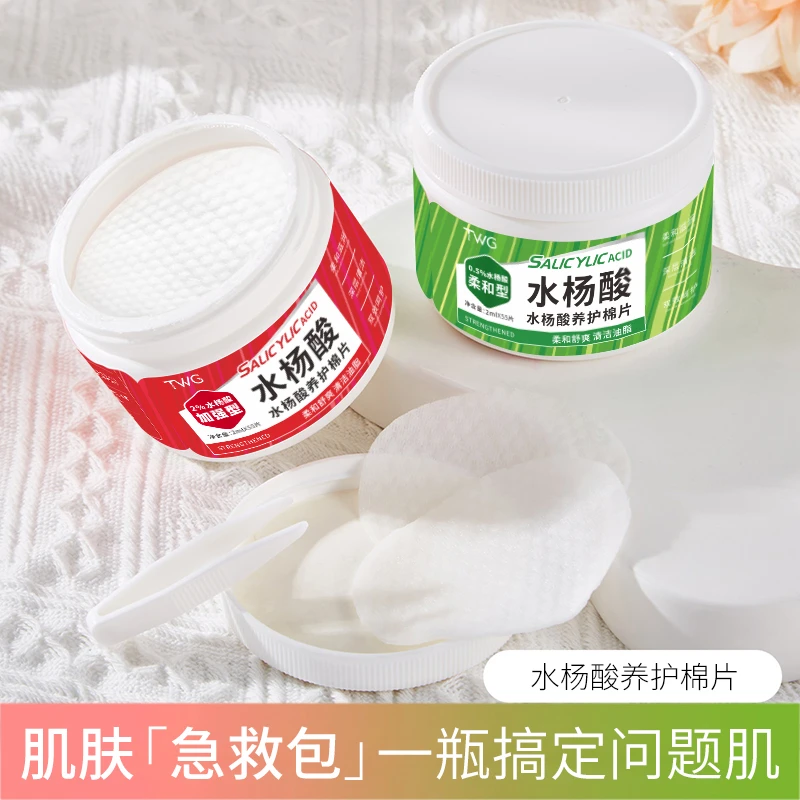 【到手2盒】TWG水杨酸养护棉片保湿轻薄水杨酸清洁贴片平价日常推荐
