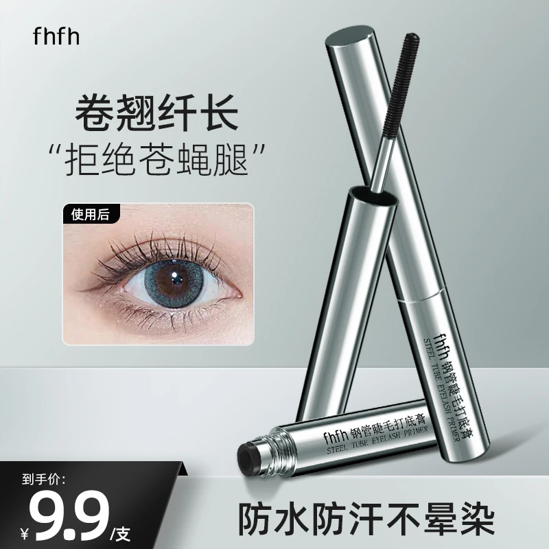 FHFH钢管睫毛打底膏持久卷翘不沾眼皮锁睫定型防水防汗不晕染推荐
