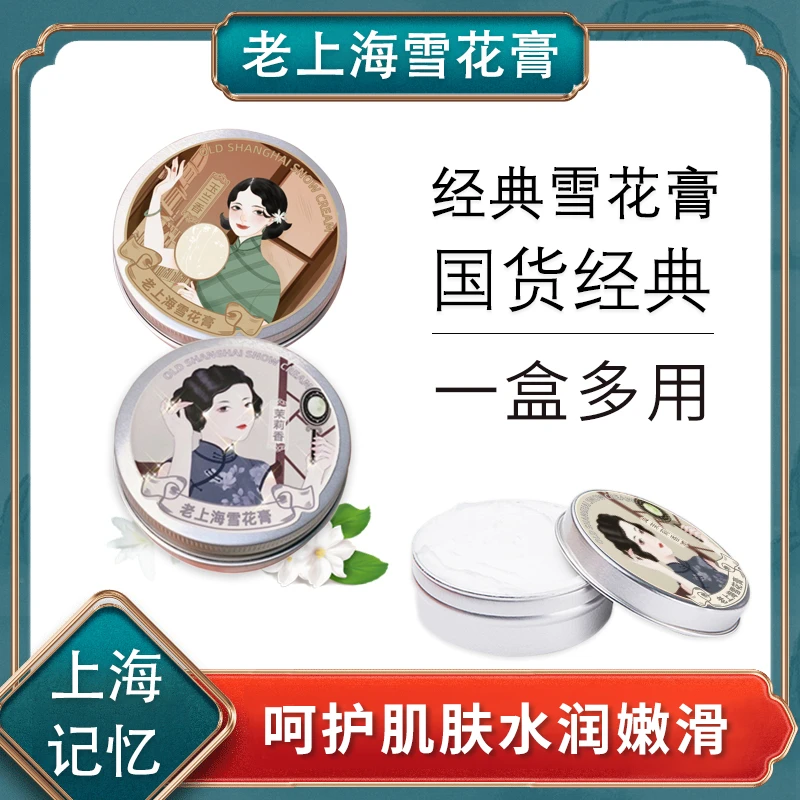 【国货之光】QISE/琪瑟老上海雪花膏补水保湿柔嫩经典雪花膏到手3罐