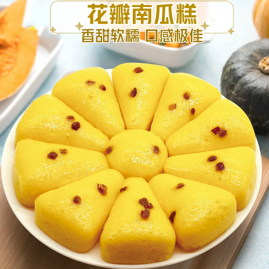 花瓣南瓜糕营养早餐米糕下午茶发糕白糖马拉糕