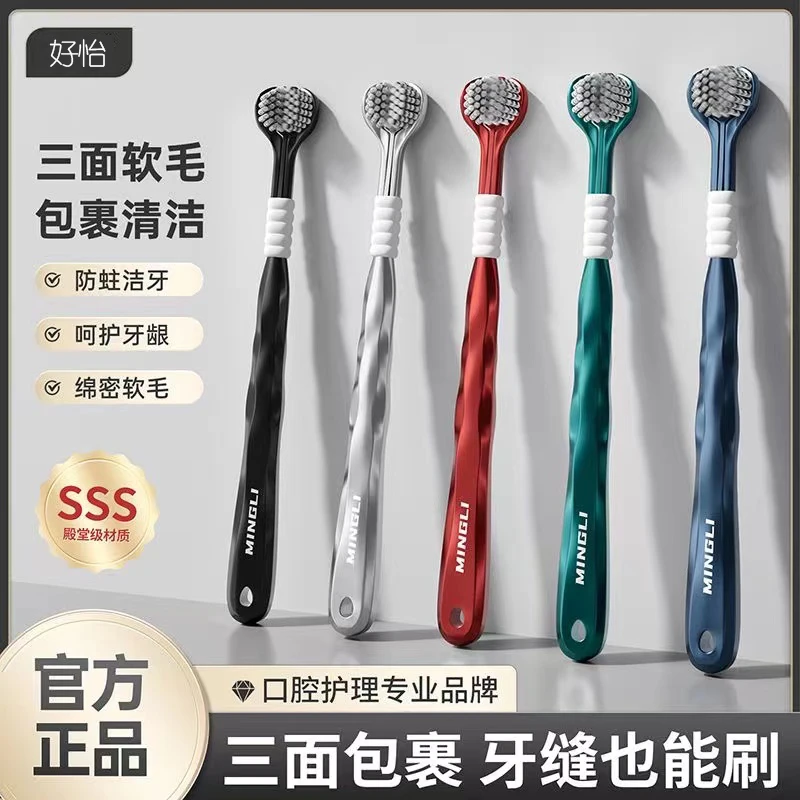 【宠粉丝】旅行三面牙刷情侣高档式家用软毛清洁舌苔家庭装套装