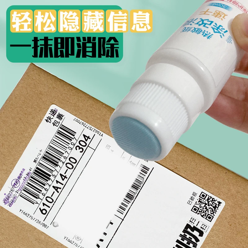 开爆 热敏纸涂改液 快递单字迹信息消除神器 涂码笔大容量快干