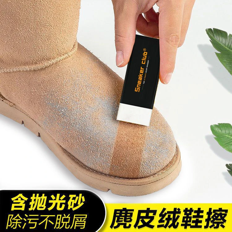鹿皮清洗复古鞋护理麂皮橡皮擦专用运动鞋球鞋神器大黄靴磨砂生胶