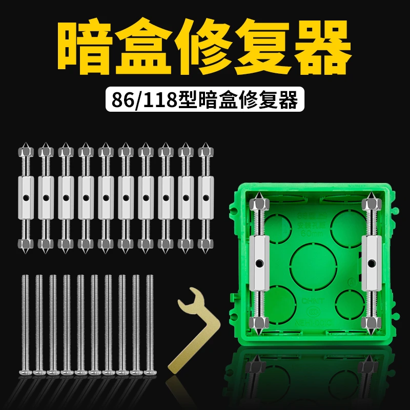 【通用86型/118型】插座底盒修复器送扳手开关神器接线盒万能暗装