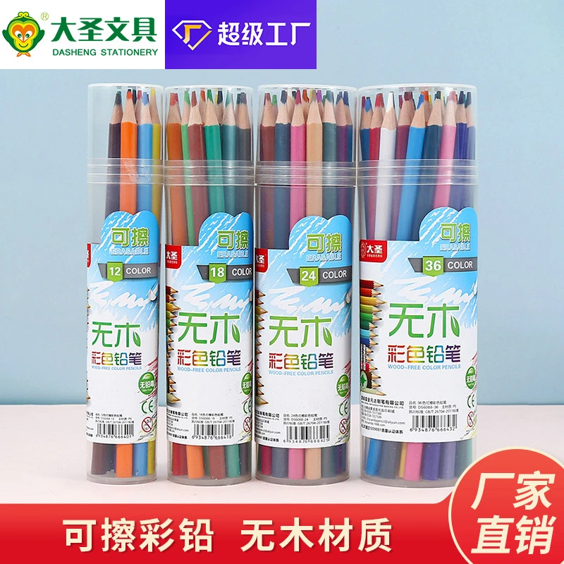 大圣可擦彩铅12色36色油性彩色铅笔儿童涂色美术绘图涂鸦笔批发