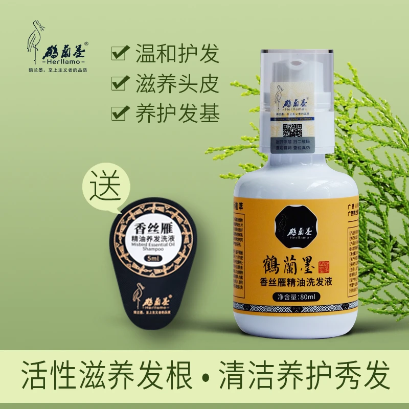 鹤兰墨/HERLLAMO护理柔顺润发滋养强韧去屑控油植物草本养发洗液