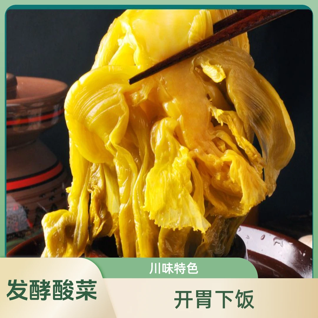 四川特产农家川味自种风味下饭做鱼老坛发酵酸菜泡菜鲜脆正宗