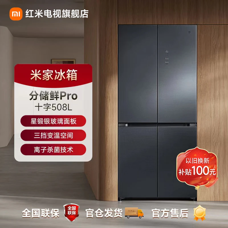 【官方】小米米家 508L Pro冰箱BCD-508WTGBI