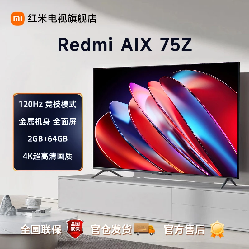 【活动】Redmi AI智能电视 X75Z 2024款 4K超高清电视大屏
