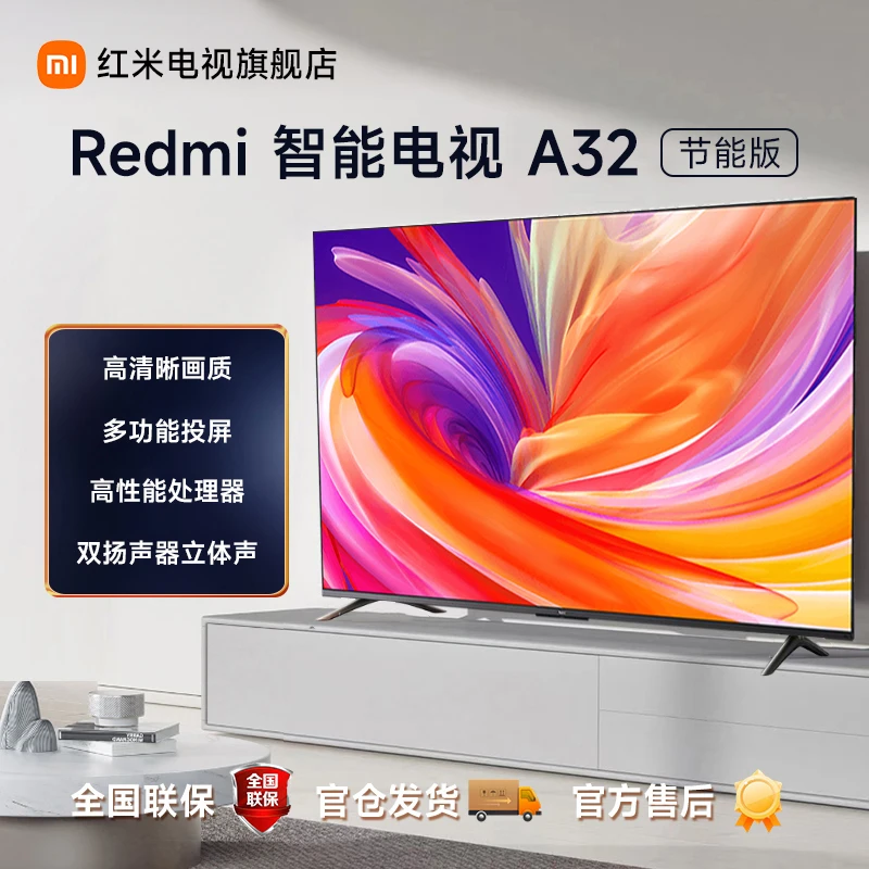 【官方】小米Redmi 智能电视 A32（节能版）L32RA-RA