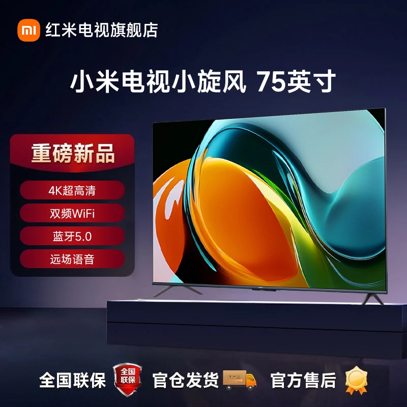 【活动】小米电视 小旋风 75英寸金属全面屏 4K超高清