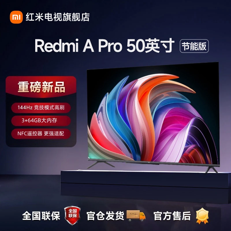 红米Redmi智能电视A Pro 50英寸节能版 高清原色画质智能流畅体验