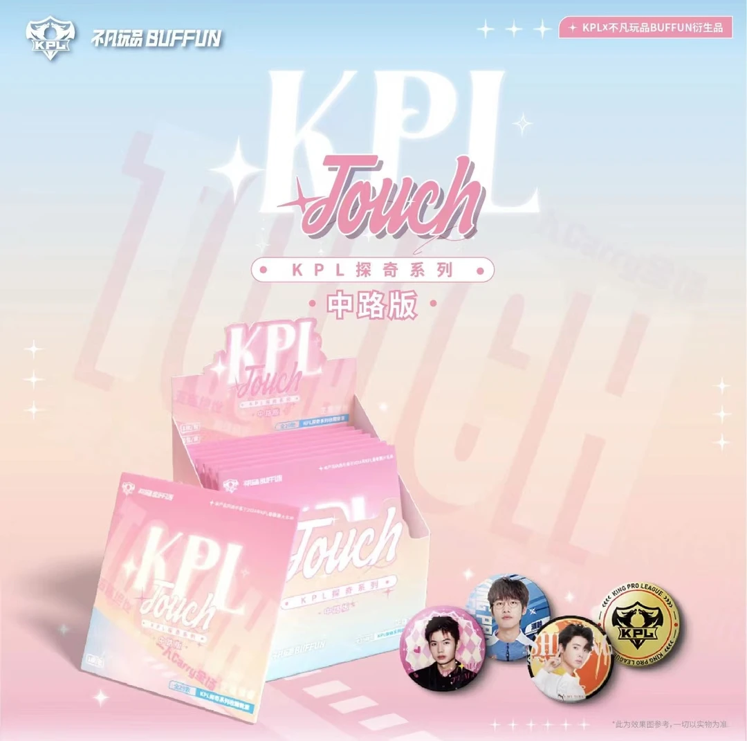 【小五】王者荣耀x不凡玩品 KPL探奇物料包-中路吧唧（默认代拆）