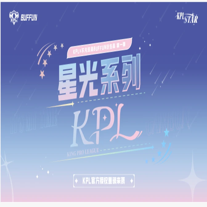 【小一】打野票根星光STAR)kpl官方收取衍生品收藏纪念票第一弹
