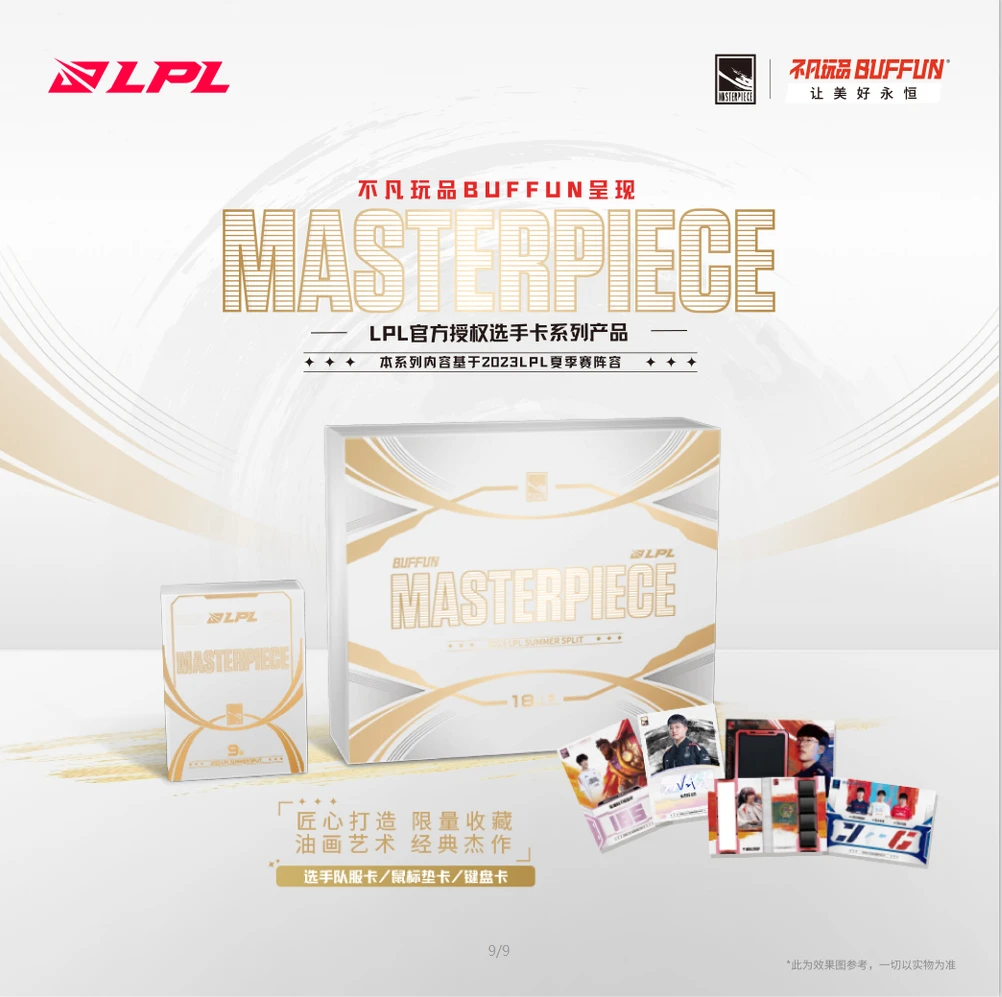 【WBG电竞拆卡】不凡玩品LPL杰作系列收藏卡（代拆）