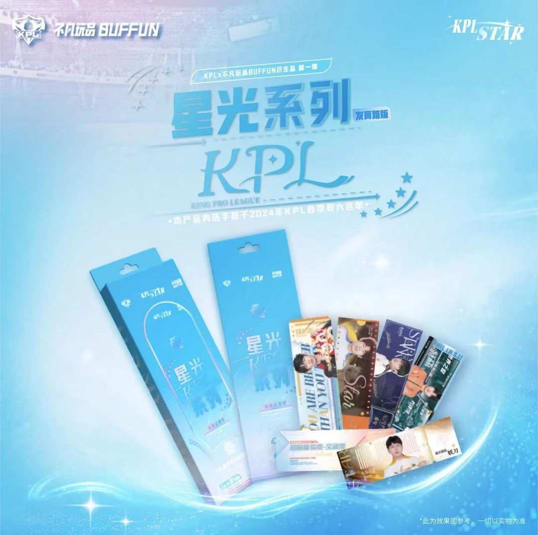 【七七拼车】发育路票车不凡玩品星光系列射手选手纪念票（默认代拆）