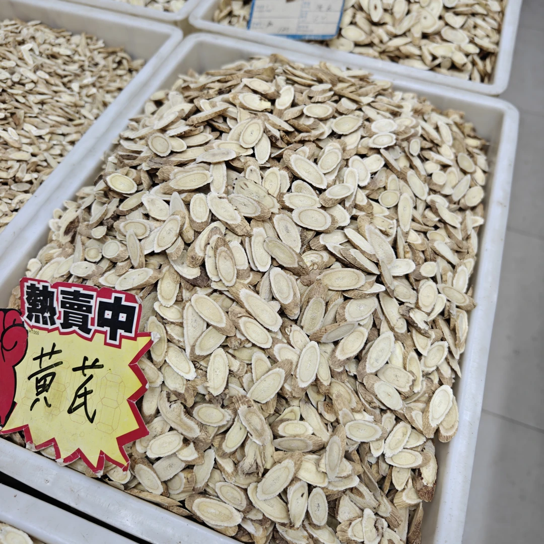 黄芪甘肃1000克500克 农产品精品250克